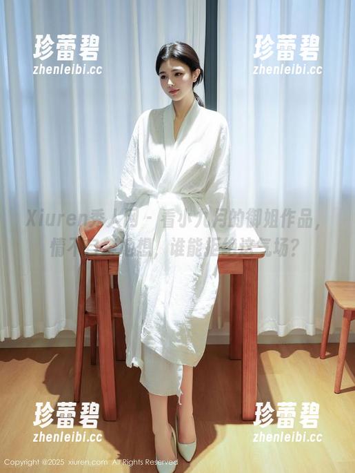 Xiuren秀人网 - 看小九月的御姐作品，情不自禁地想，谁能拒绝这气场？