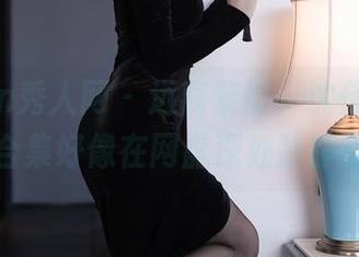 Xiuren秀人网 – 远离繁忙，沈佳熹的瑜伽合集好像在网盘深处静静等待