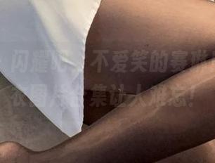 微密圈 – 闪耀吧，不爱笑的赛琳！红色内衣图片合集让人难忘！