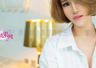 尤果网 – 揭晓！乔依琳合集里的女王作品，值得反复咀嚼