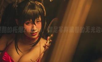 耍酷的柘烟Zuken，裸足写真藏着的无光边缘