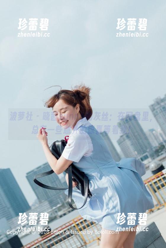 波萝社-晓茜sunny 波萝社 - 晓茜sunny的灰丝:在网盘里,总有一些意外的惊喜等着我!