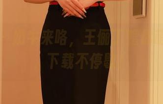 秀人网 – 奶牛来咯，王俪丁赠你萌审美包，下载不停歇！