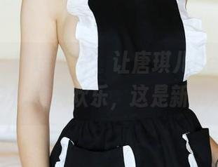 美媛馆 – 精选图片，让唐琪儿Beauty的姐姐带你装满欢乐，这是新玩意儿！